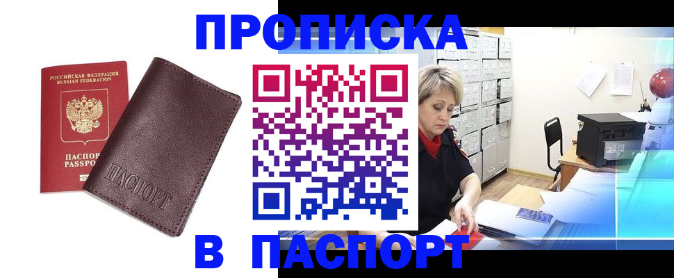 прописка ребенка в Владимире